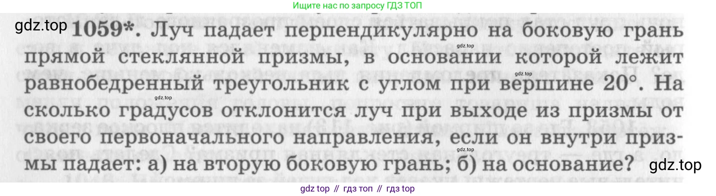 ГДЗ Физика, 10-11 класс Задачник, автор: Рымкевич Андрей Павлович, издательство Просвещение, Москва, 2016, белого цвета, страница 140, номер 1059, Условие