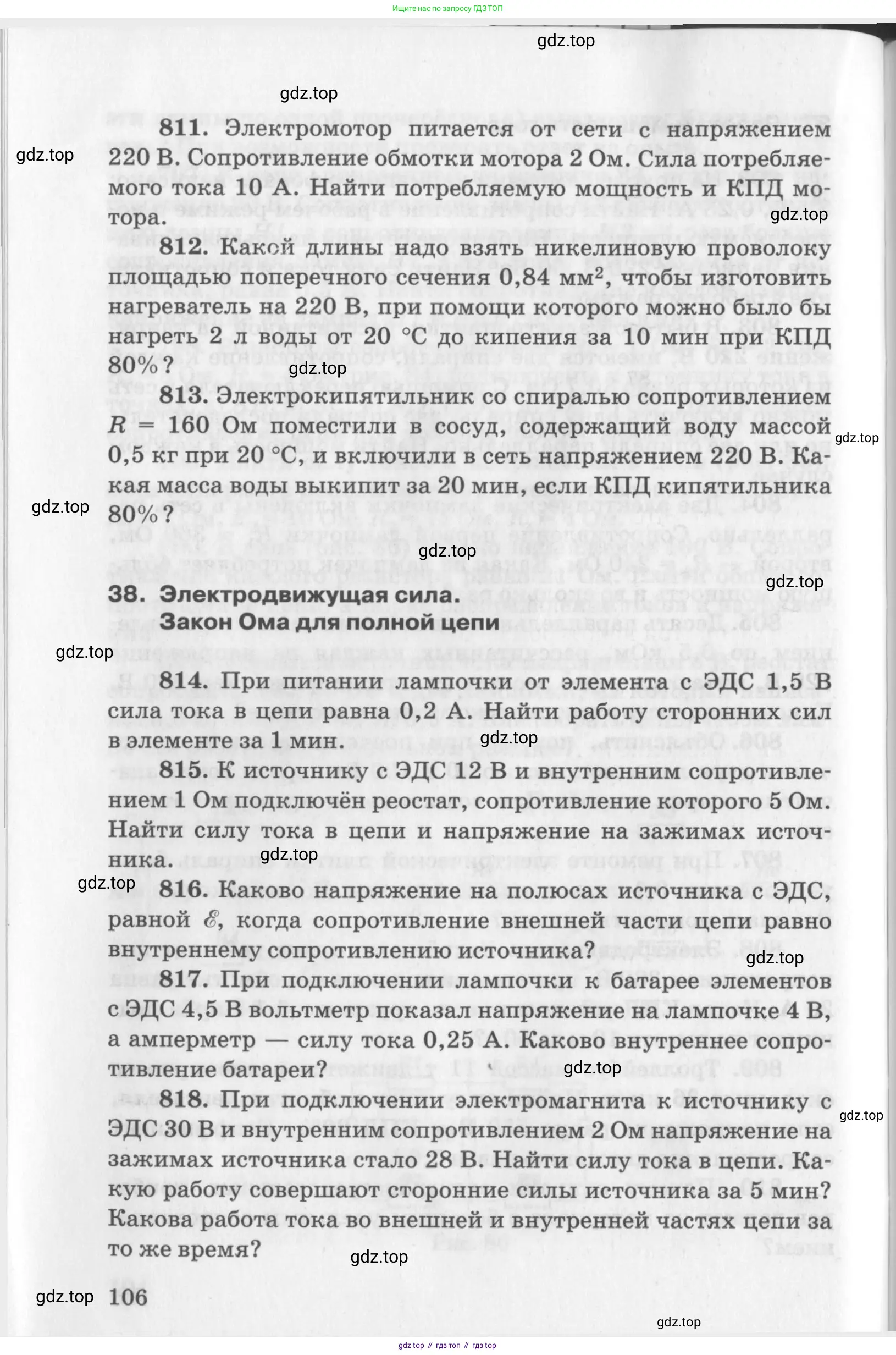 ГДЗ Физика, 10-11 класс Задачник, автор: Рымкевич Андрей Павлович, издательство Просвещение, Москва, 2016, белого цвета, страница 21, номер 106, Условие