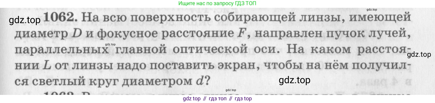 ГДЗ Физика, 10-11 класс Задачник, автор: Рымкевич Андрей Павлович, издательство Просвещение, Москва, 2016, белого цвета, страница 141, номер 1062, Условие