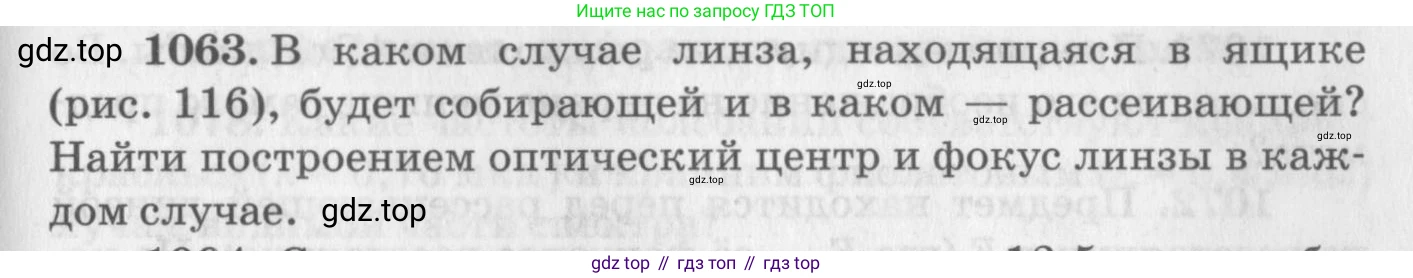 ГДЗ Физика, 10-11 класс Задачник, автор: Рымкевич Андрей Павлович, издательство Просвещение, Москва, 2016, белого цвета, страница 141, номер 1063, Условие