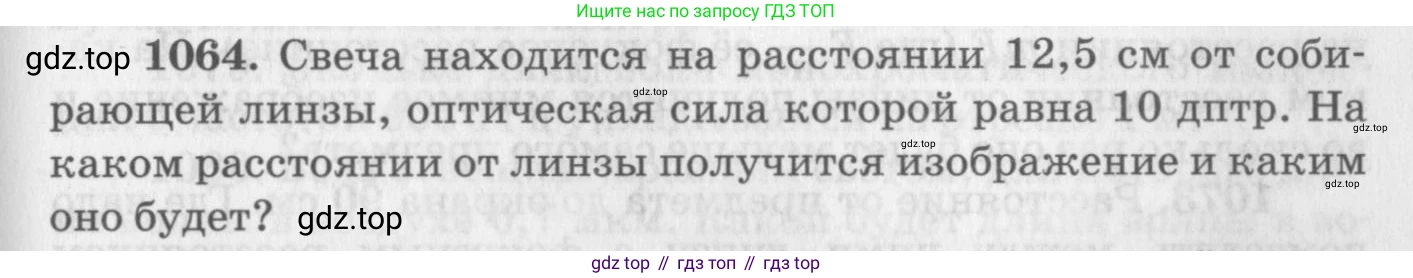 ГДЗ Физика, 10-11 класс Задачник, автор: Рымкевич Андрей Павлович, издательство Просвещение, Москва, 2016, белого цвета, страница 141, номер 1064, Условие