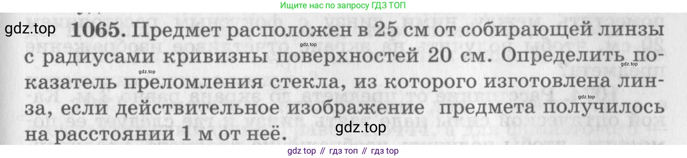 ГДЗ Физика, 10-11 класс Задачник, автор: Рымкевич Андрей Павлович, издательство Просвещение, Москва, 2016, белого цвета, страница 141, номер 1065, Условие