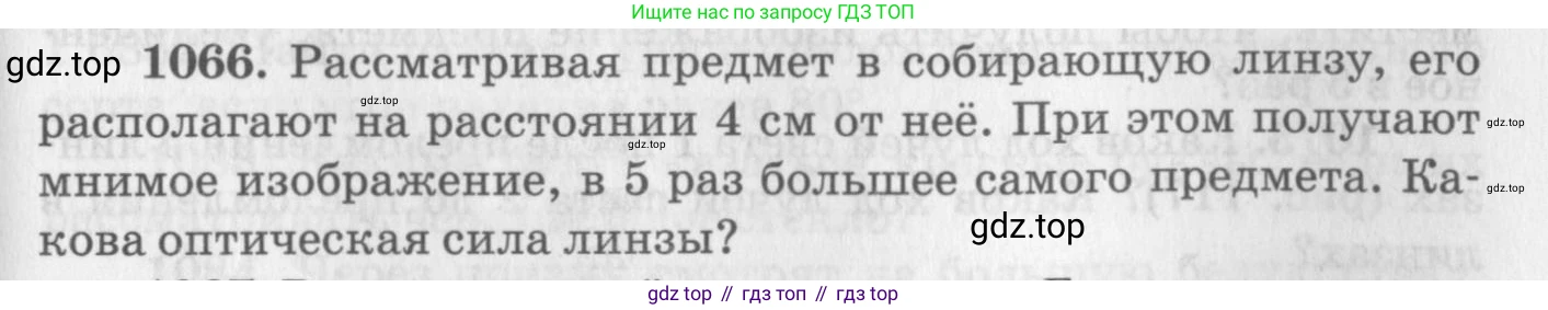ГДЗ Физика, 10-11 класс Задачник, автор: Рымкевич Андрей Павлович, издательство Просвещение, Москва, 2016, белого цвета, страница 141, номер 1066, Условие