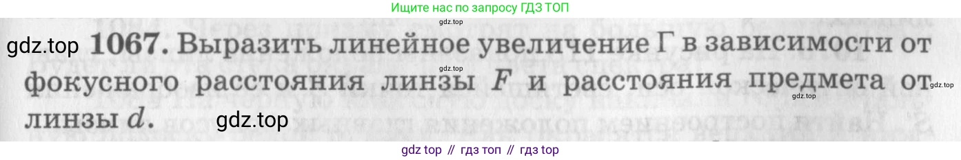 ГДЗ Физика, 10-11 класс Задачник, автор: Рымкевич Андрей Павлович, издательство Просвещение, Москва, 2016, белого цвета, страница 141, номер 1067, Условие