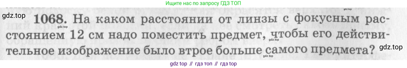 ГДЗ Физика, 10-11 класс Задачник, автор: Рымкевич Андрей Павлович, издательство Просвещение, Москва, 2016, белого цвета, страница 141, номер 1068, Условие