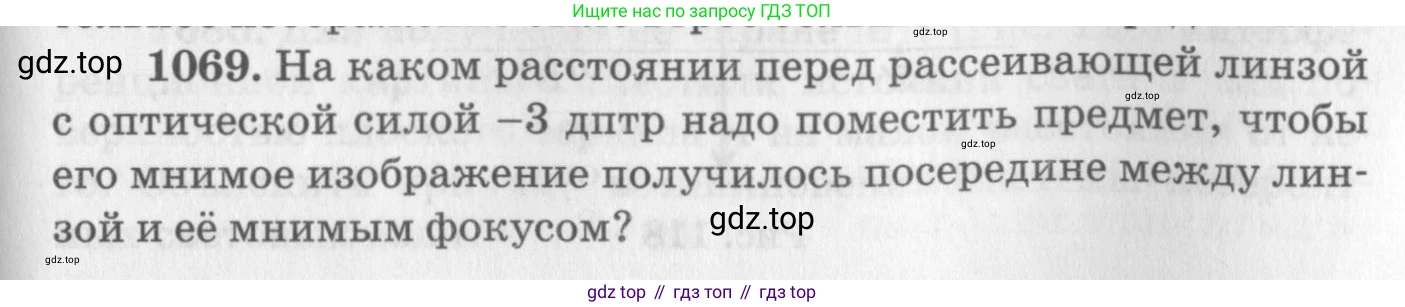 ГДЗ Физика, 10-11 класс Задачник, автор: Рымкевич Андрей Павлович, издательство Просвещение, Москва, 2016, белого цвета, страница 141, номер 1069, Условие