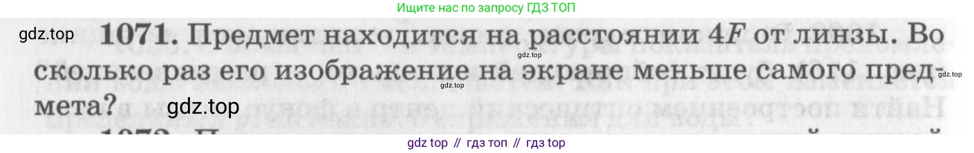 ГДЗ Физика, 10-11 класс Задачник, автор: Рымкевич Андрей Павлович, издательство Просвещение, Москва, 2016, белого цвета, страница 142, номер 1071, Условие