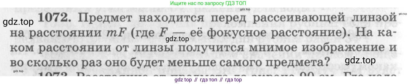 ГДЗ Физика, 10-11 класс Задачник, автор: Рымкевич Андрей Павлович, издательство Просвещение, Москва, 2016, белого цвета, страница 142, номер 1072, Условие