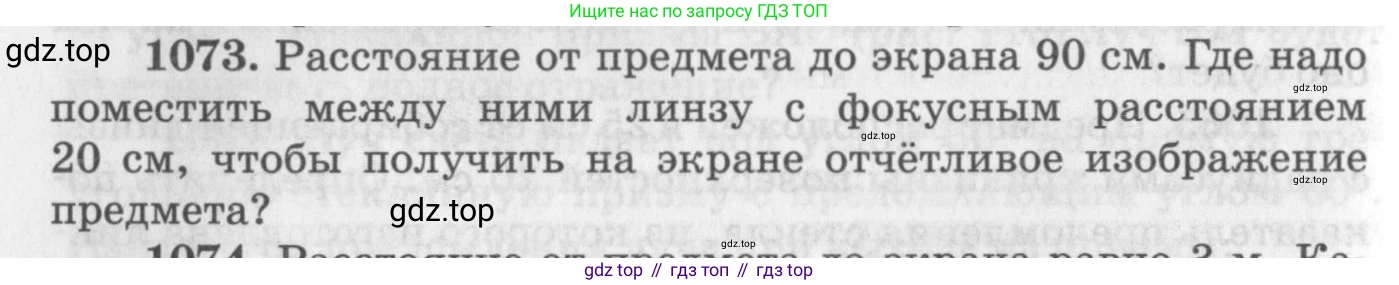 ГДЗ Физика, 10-11 класс Задачник, автор: Рымкевич Андрей Павлович, издательство Просвещение, Москва, 2016, белого цвета, страница 142, номер 1073, Условие