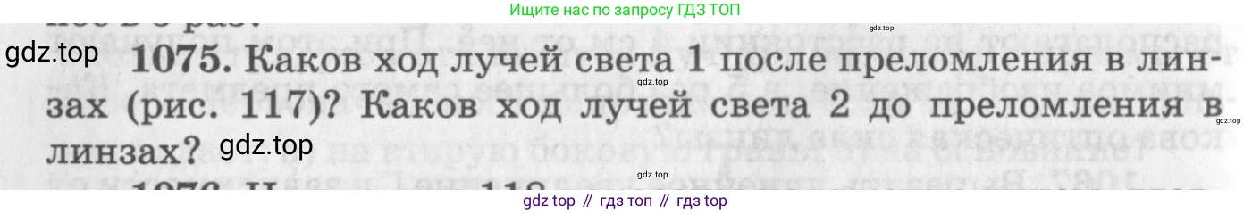 ГДЗ Физика, 10-11 класс Задачник, автор: Рымкевич Андрей Павлович, издательство Просвещение, Москва, 2016, белого цвета, страница 142, номер 1075, Условие