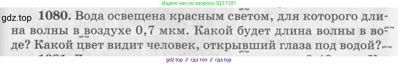 ГДЗ Физика, 10-11 класс Задачник, автор: Рымкевич Андрей Павлович, издательство Просвещение, Москва, 2016, белого цвета, страница 143, номер 1080, Условие