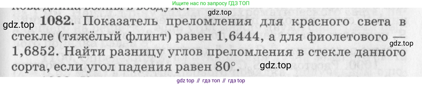 ГДЗ Физика, 10-11 класс Задачник, автор: Рымкевич Андрей Павлович, издательство Просвещение, Москва, 2016, белого цвета, страница 143, номер 1082, Условие