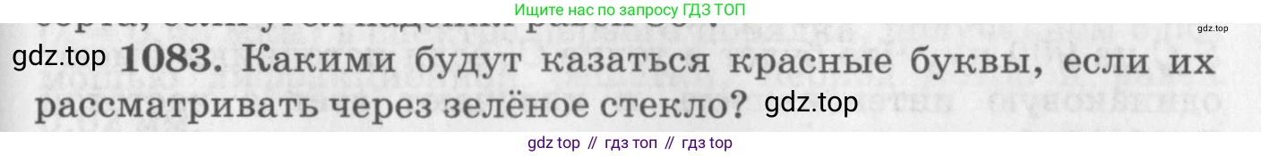 ГДЗ Физика, 10-11 класс Задачник, автор: Рымкевич Андрей Павлович, издательство Просвещение, Москва, 2016, белого цвета, страница 143, номер 1083, Условие