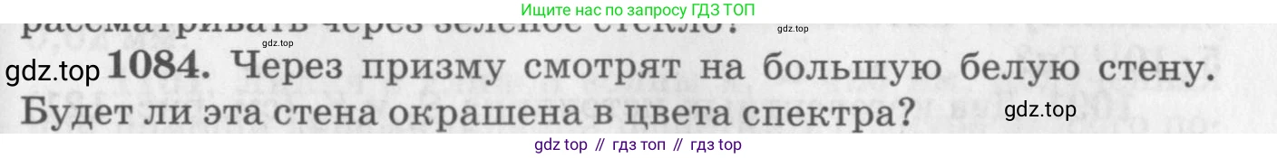 ГДЗ Физика, 10-11 класс Задачник, автор: Рымкевич Андрей Павлович, издательство Просвещение, Москва, 2016, белого цвета, страница 143, номер 1084, Условие