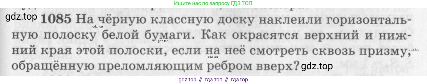 ГДЗ Физика, 10-11 класс Задачник, автор: Рымкевич Андрей Павлович, издательство Просвещение, Москва, 2016, белого цвета, страница 143, номер 1085, Условие