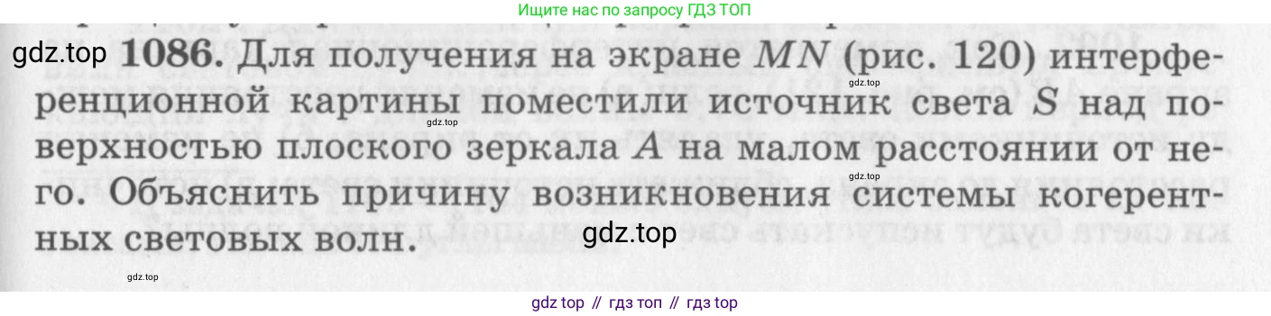 ГДЗ Физика, 10-11 класс Задачник, автор: Рымкевич Андрей Павлович, издательство Просвещение, Москва, 2016, белого цвета, страница 143, номер 1086, Условие