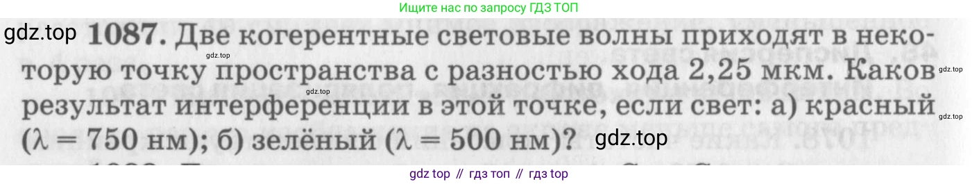 ГДЗ Физика, 10-11 класс Задачник, автор: Рымкевич Андрей Павлович, издательство Просвещение, Москва, 2016, белого цвета, страница 144, номер 1087, Условие