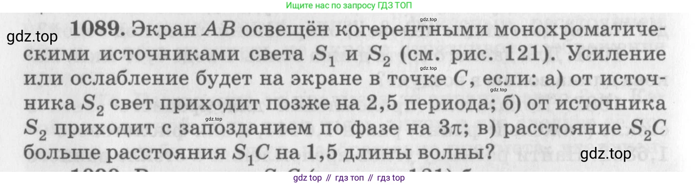 ГДЗ Физика, 10-11 класс Задачник, автор: Рымкевич Андрей Павлович, издательство Просвещение, Москва, 2016, белого цвета, страница 144, номер 1089, Условие