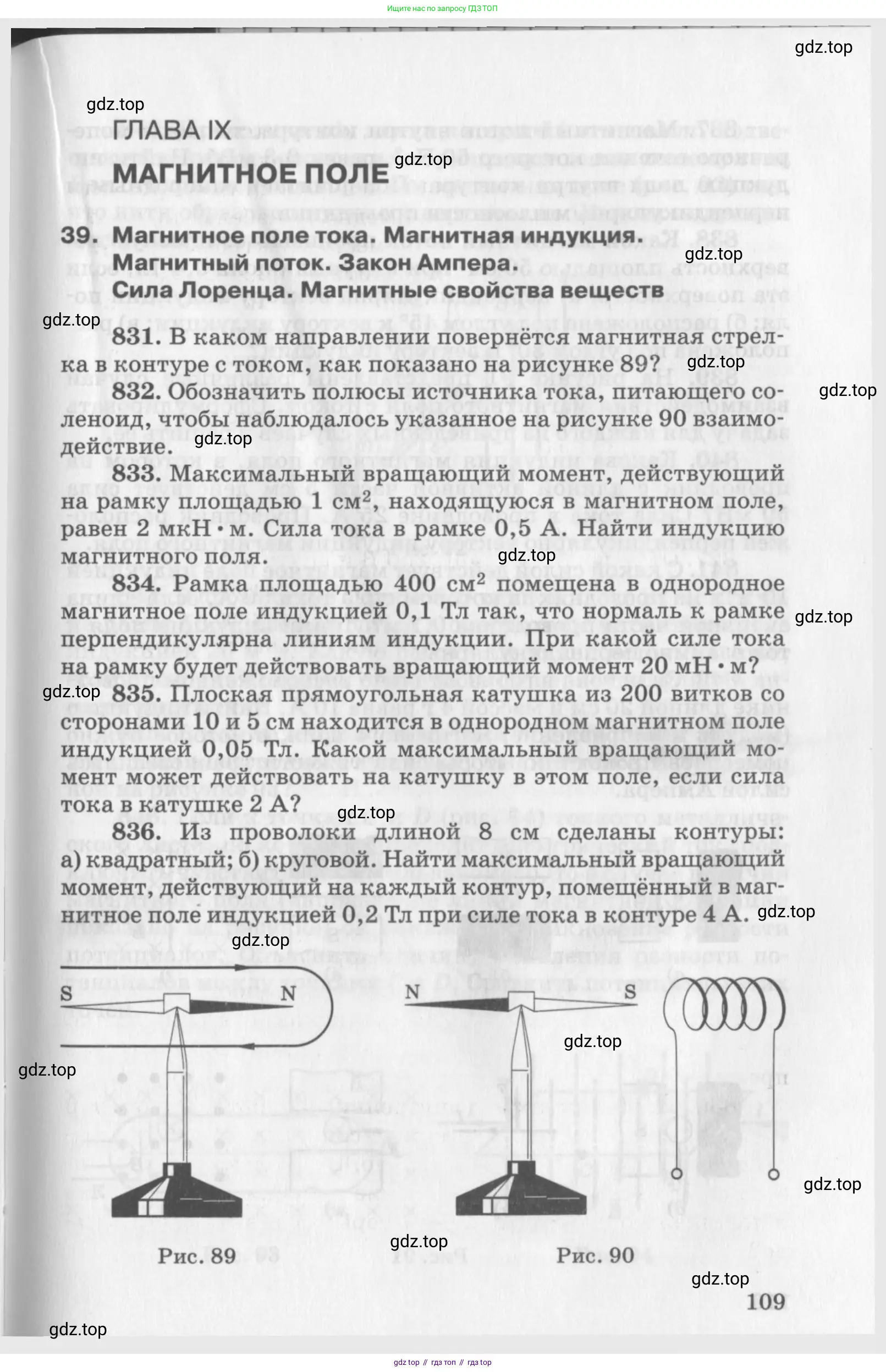 ГДЗ Физика, 10-11 класс Задачник, автор: Рымкевич Андрей Павлович, издательство Просвещение, Москва, 2016, белого цвета, страница 21, номер 109, Условие
