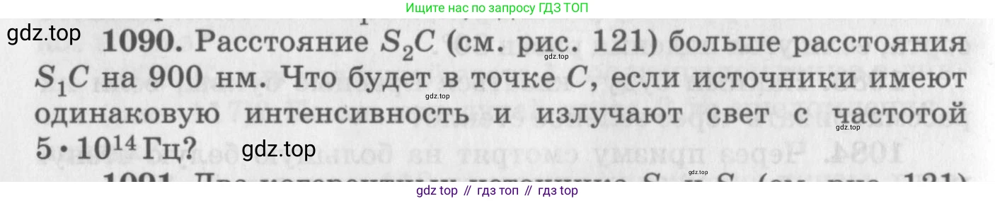 ГДЗ Физика, 10-11 класс Задачник, автор: Рымкевич Андрей Павлович, издательство Просвещение, Москва, 2016, белого цвета, страница 144, номер 1090, Условие