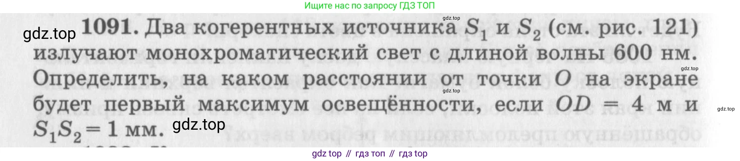 ГДЗ Физика, 10-11 класс Задачник, автор: Рымкевич Андрей Павлович, издательство Просвещение, Москва, 2016, белого цвета, страница 144, номер 1091, Условие