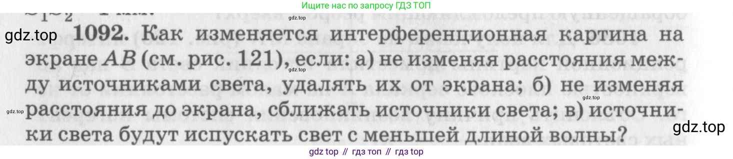 ГДЗ Физика, 10-11 класс Задачник, автор: Рымкевич Андрей Павлович, издательство Просвещение, Москва, 2016, белого цвета, страница 144, номер 1092, Условие