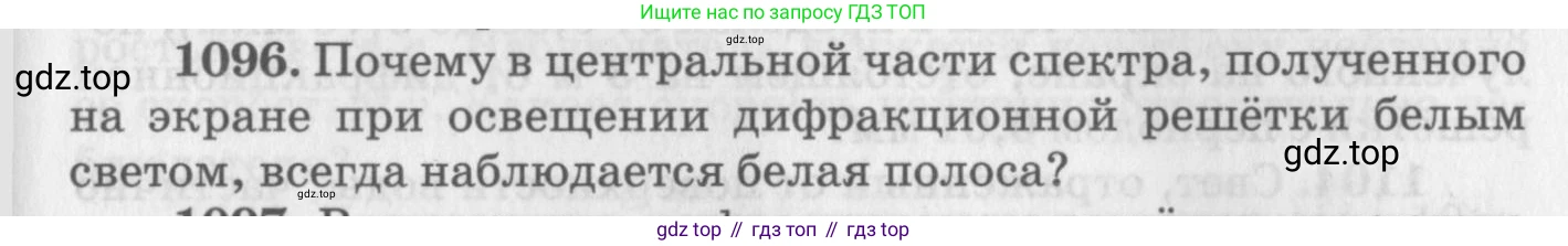 ГДЗ Физика, 10-11 класс Задачник, автор: Рымкевич Андрей Павлович, издательство Просвещение, Москва, 2016, белого цвета, страница 145, номер 1096, Условие