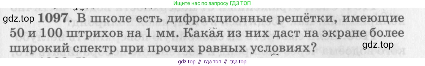 ГДЗ Физика, 10-11 класс Задачник, автор: Рымкевич Андрей Павлович, издательство Просвещение, Москва, 2016, белого цвета, страница 145, номер 1097, Условие