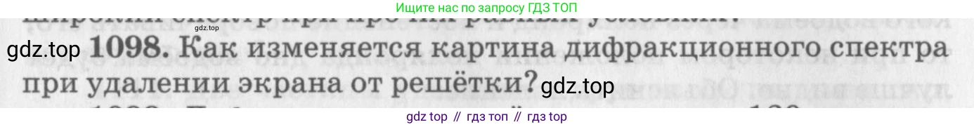 ГДЗ Физика, 10-11 класс Задачник, автор: Рымкевич Андрей Павлович, издательство Просвещение, Москва, 2016, белого цвета, страница 145, номер 1098, Условие