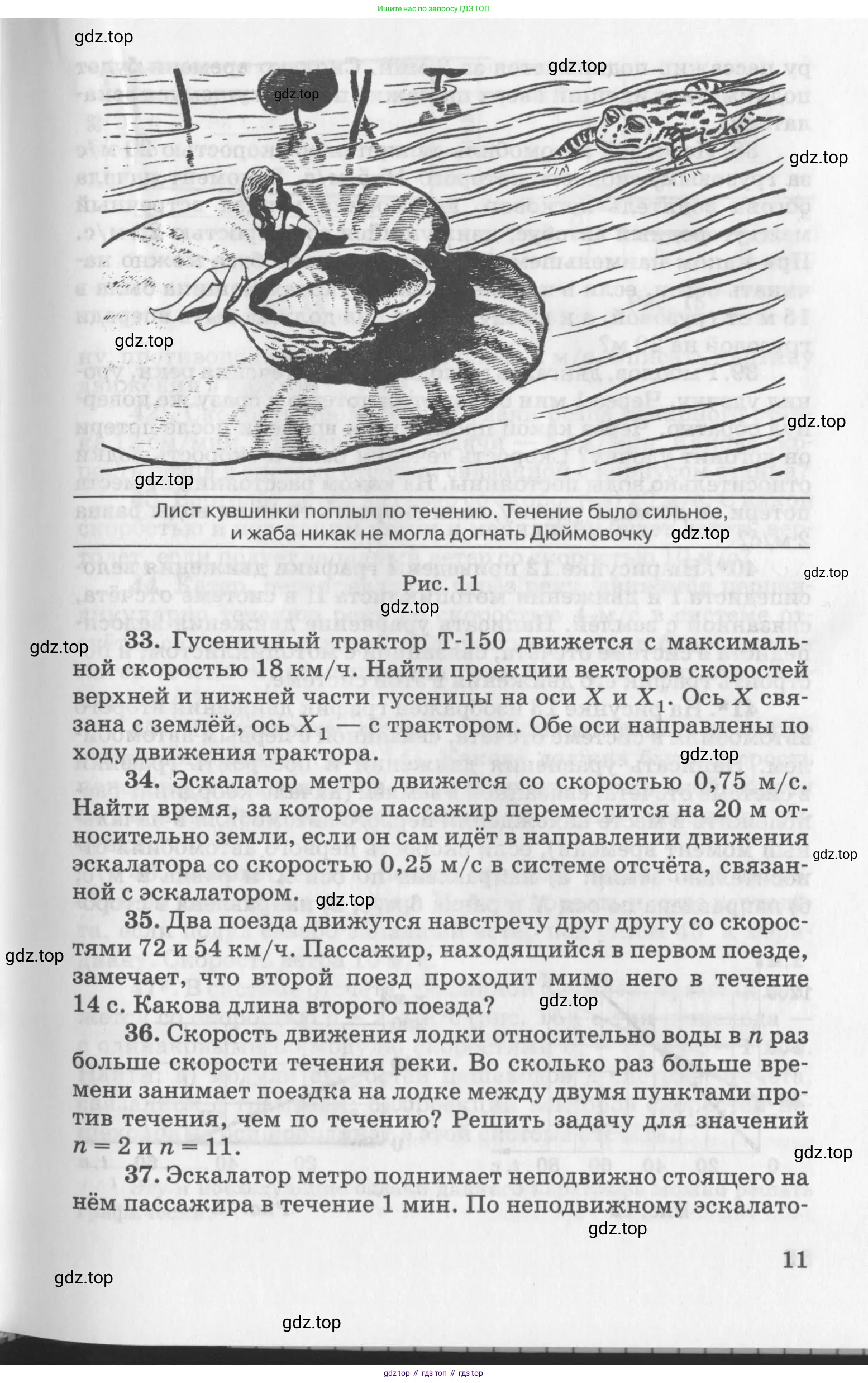 ГДЗ Физика, 10-11 класс Задачник, автор: Рымкевич Андрей Павлович, издательство Просвещение, Москва, 2016, белого цвета, страница 7, номер 11, Условие
