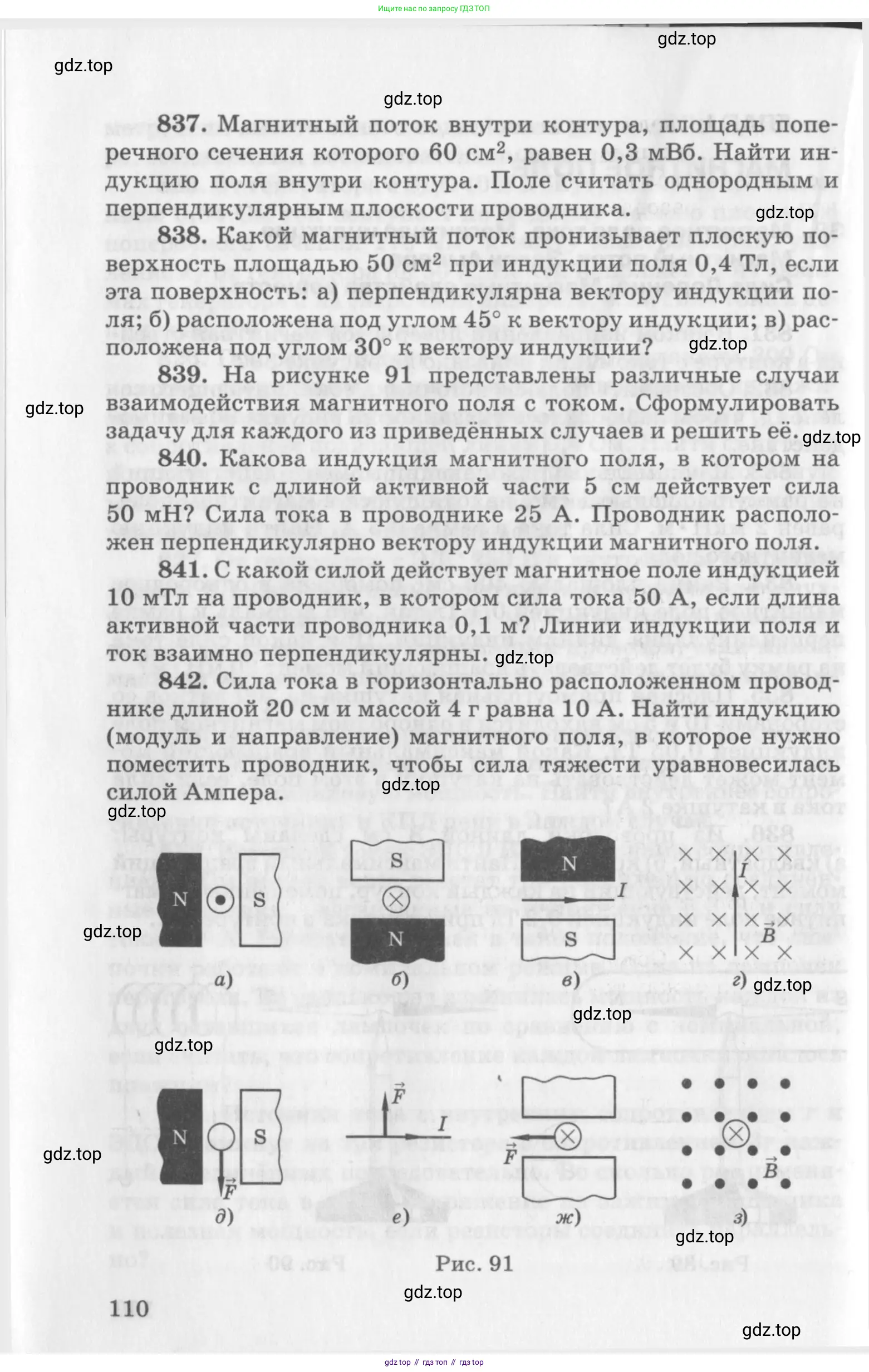 ГДЗ Физика, 10-11 класс Задачник, автор: Рымкевич Андрей Павлович, издательство Просвещение, Москва, 2016, белого цвета, страница 21, номер 110, Условие