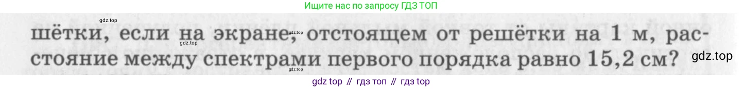 ГДЗ Физика, 10-11 класс Задачник, автор: Рымкевич Андрей Павлович, издательство Просвещение, Москва, 2016, белого цвета, страница 145, номер 1102, Условие (продолжение 2)