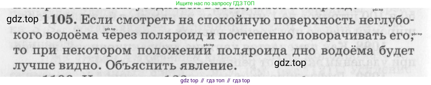 ГДЗ Физика, 10-11 класс Задачник, автор: Рымкевич Андрей Павлович, издательство Просвещение, Москва, 2016, белого цвета, страница 146, номер 1105, Условие