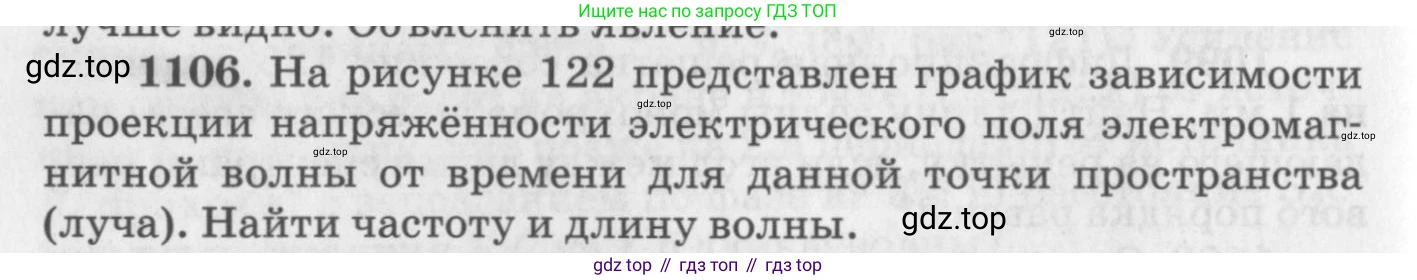 ГДЗ Физика, 10-11 класс Задачник, автор: Рымкевич Андрей Павлович, издательство Просвещение, Москва, 2016, белого цвета, страница 146, номер 1106, Условие