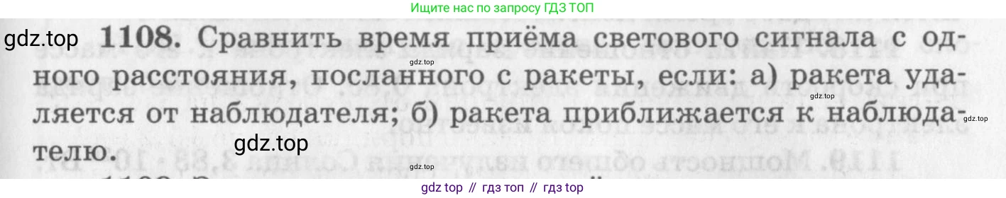 ГДЗ Физика, 10-11 класс Задачник, автор: Рымкевич Андрей Павлович, издательство Просвещение, Москва, 2016, белого цвета, страница 147, номер 1108, Условие