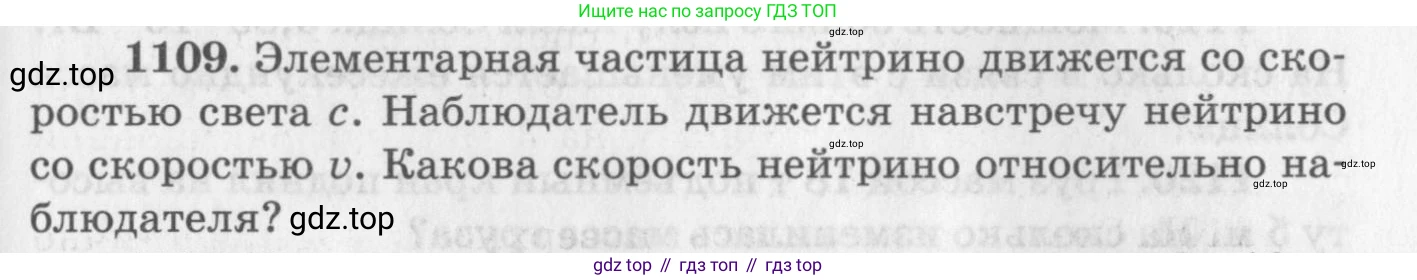 ГДЗ Физика, 10-11 класс Задачник, автор: Рымкевич Андрей Павлович, издательство Просвещение, Москва, 2016, белого цвета, страница 147, номер 1109, Условие