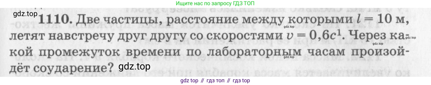 ГДЗ Физика, 10-11 класс Задачник, автор: Рымкевич Андрей Павлович, издательство Просвещение, Москва, 2016, белого цвета, страница 147, номер 1110, Условие