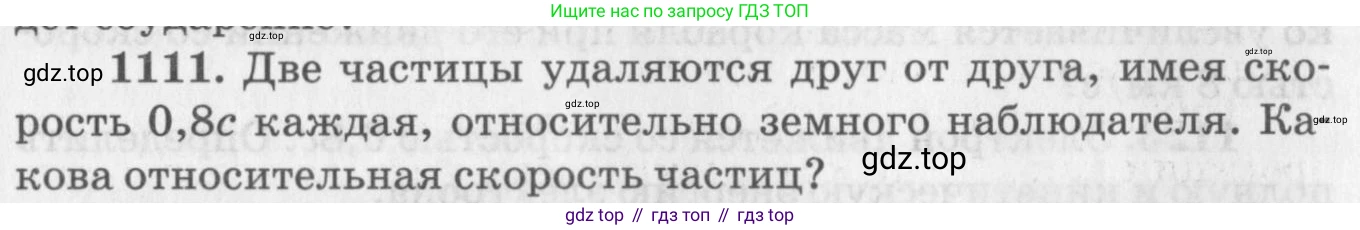 ГДЗ Физика, 10-11 класс Задачник, автор: Рымкевич Андрей Павлович, издательство Просвещение, Москва, 2016, белого цвета, страница 147, номер 1111, Условие