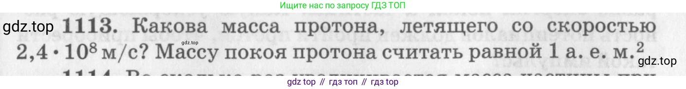 ГДЗ Физика, 10-11 класс Задачник, автор: Рымкевич Андрей Павлович, издательство Просвещение, Москва, 2016, белого цвета, страница 147, номер 1113, Условие