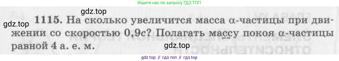 ГДЗ Физика, 10-11 класс Задачник, автор: Рымкевич Андрей Павлович, издательство Просвещение, Москва, 2016, белого цвета, страница 148, номер 1115, Условие