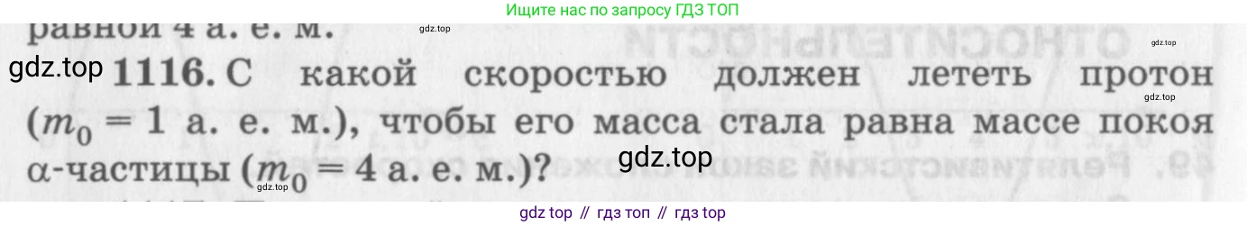 ГДЗ Физика, 10-11 класс Задачник, автор: Рымкевич Андрей Павлович, издательство Просвещение, Москва, 2016, белого цвета, страница 148, номер 1116, Условие