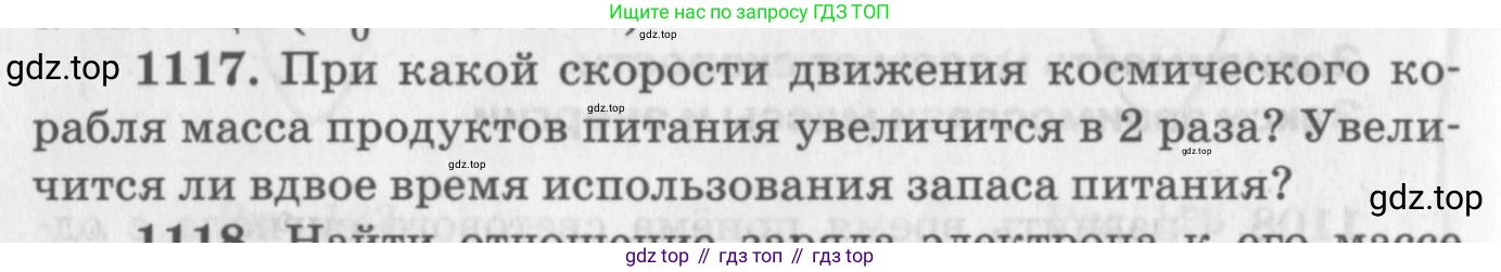 ГДЗ Физика, 10-11 класс Задачник, автор: Рымкевич Андрей Павлович, издательство Просвещение, Москва, 2016, белого цвета, страница 148, номер 1117, Условие