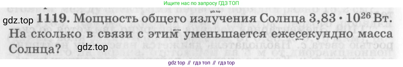 ГДЗ Физика, 10-11 класс Задачник, автор: Рымкевич Андрей Павлович, издательство Просвещение, Москва, 2016, белого цвета, страница 148, номер 1119, Условие