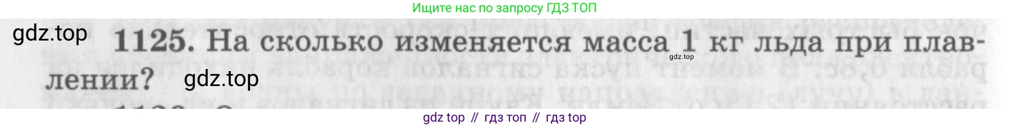 ГДЗ Физика, 10-11 класс Задачник, автор: Рымкевич Андрей Павлович, издательство Просвещение, Москва, 2016, белого цвета, страница 148, номер 1125, Условие