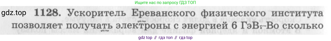 ГДЗ Физика, 10-11 класс Задачник, автор: Рымкевич Андрей Павлович, издательство Просвещение, Москва, 2016, белого цвета, страница 148, номер 1128, Условие