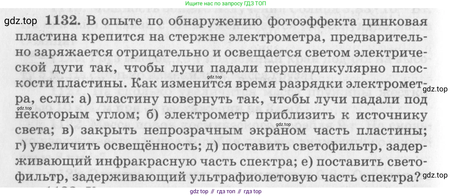 ГДЗ Физика, 10-11 класс Задачник, автор: Рымкевич Андрей Павлович, издательство Просвещение, Москва, 2016, белого цвета, страница 150, номер 1132, Условие