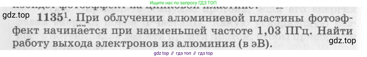 ГДЗ Физика, 10-11 класс Задачник, автор: Рымкевич Андрей Павлович, издательство Просвещение, Москва, 2016, белого цвета, страница 150, номер 1135, Условие