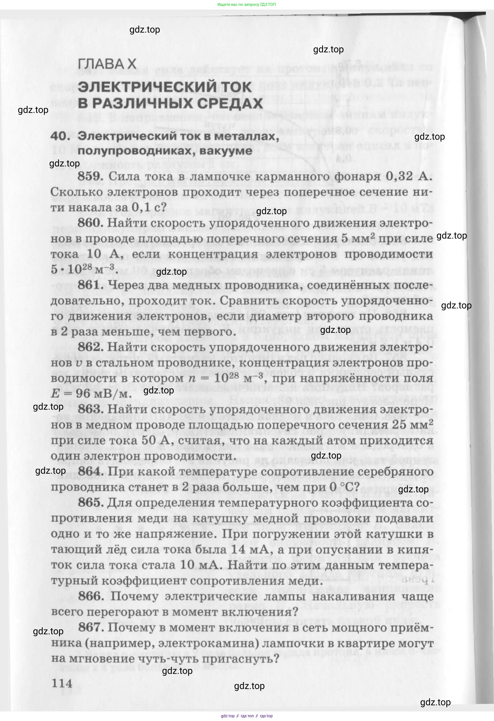 ГДЗ Физика, 10-11 класс Задачник, автор: Рымкевич Андрей Павлович, издательство Просвещение, Москва, 2016, белого цвета, страница 22, номер 114, Условие