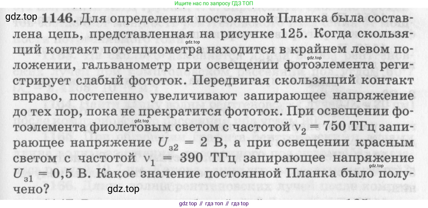 ГДЗ Физика, 10-11 класс Задачник, автор: Рымкевич Андрей Павлович, издательство Просвещение, Москва, 2016, белого цвета, страница 151, номер 1146, Условие