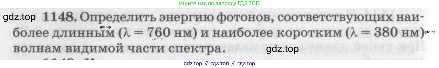 ГДЗ Физика, 10-11 класс Задачник, автор: Рымкевич Андрей Павлович, издательство Просвещение, Москва, 2016, белого цвета, страница 152, номер 1148, Условие